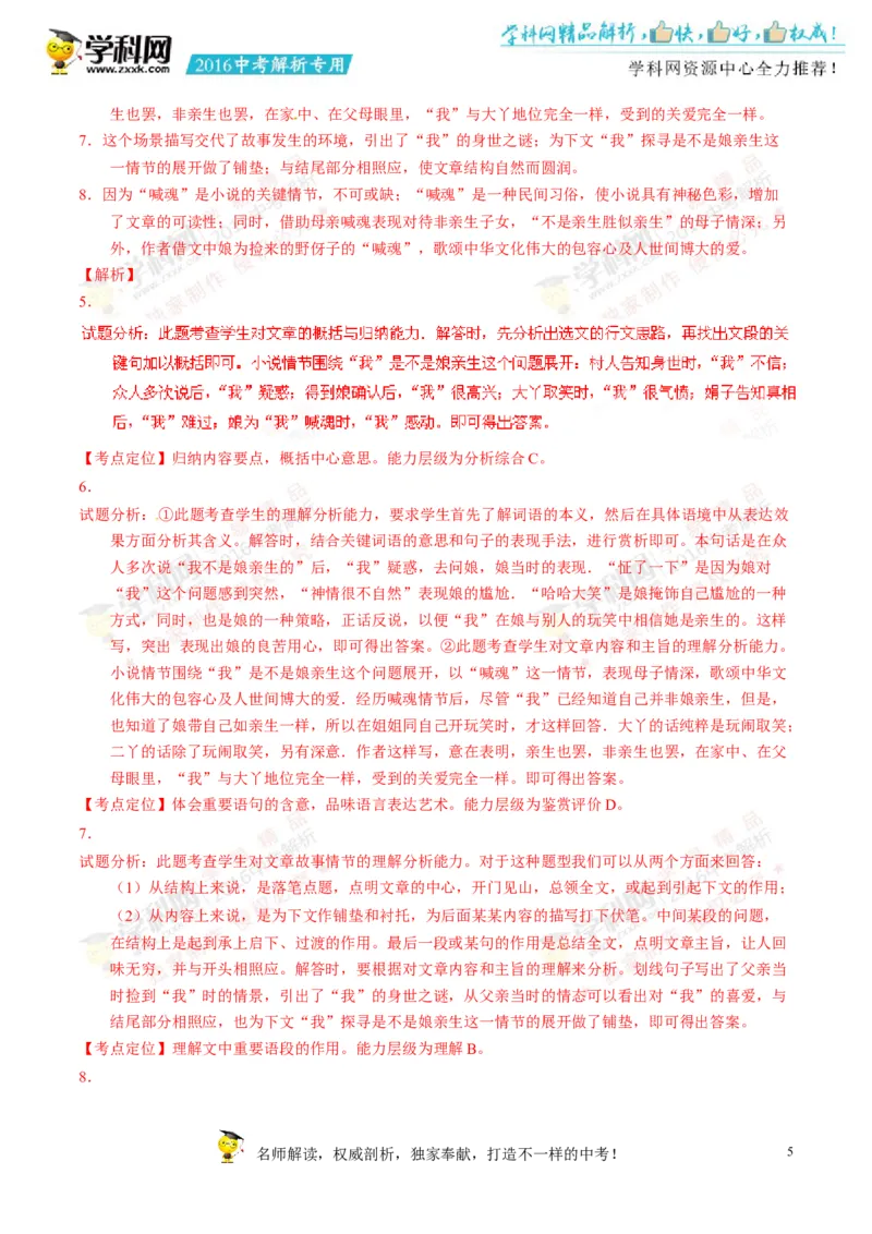 2016年浙江舟山语文试卷+答案+解析(word整理版)_2026版初中金考卷&bull;45套中考试卷汇编系列合集_全国版中考真题(1)_各省市《历年中考真题》2013-2024(10)_浙江_初中语文历年真题（2013-2024）