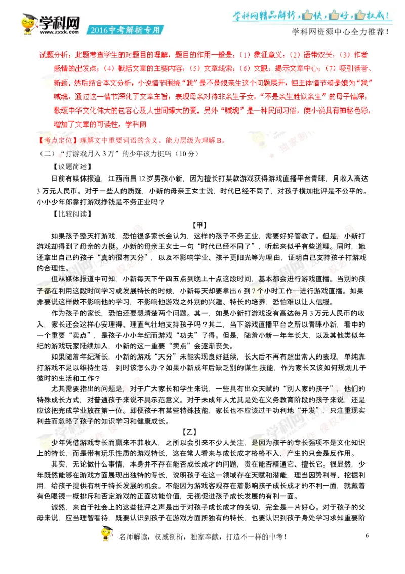 2016年浙江舟山语文试卷+答案+解析(word整理版)_2026版初中金考卷&bull;45套中考试卷汇编系列合集_全国版中考真题(1)_各省市《历年中考真题》2013-2024(10)_浙江_初中语文历年真题（2013-2024）