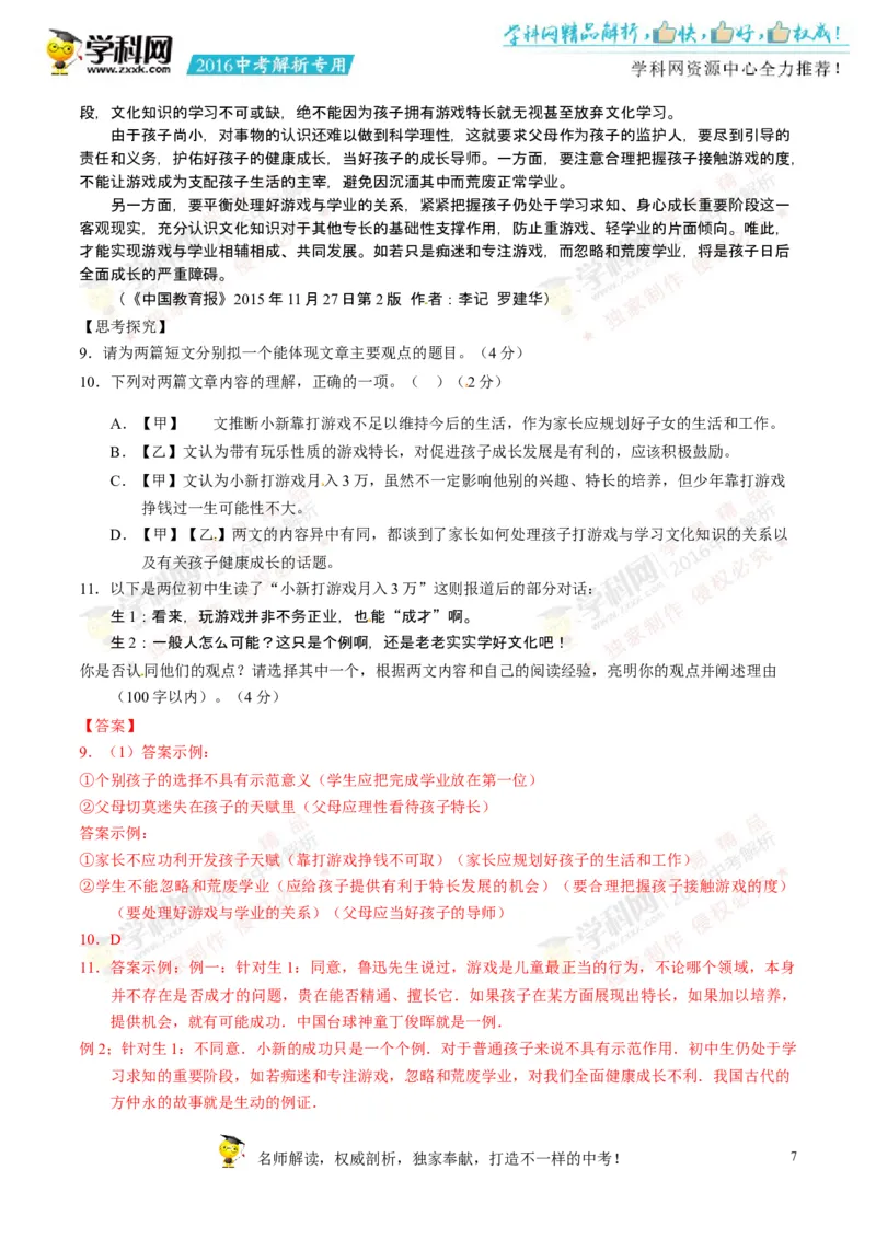 2016年浙江舟山语文试卷+答案+解析(word整理版)_2026版初中金考卷&bull;45套中考试卷汇编系列合集_全国版中考真题(1)_各省市《历年中考真题》2013-2024(10)_浙江_初中语文历年真题（2013-2024）