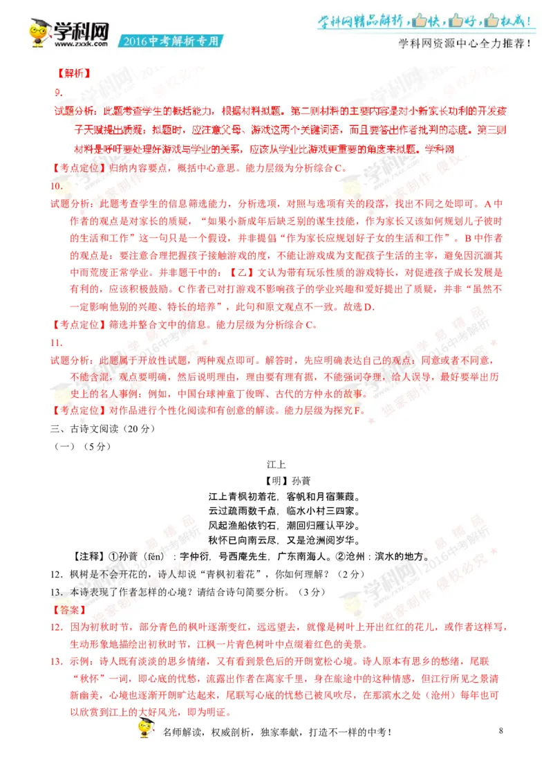 2016年浙江舟山语文试卷+答案+解析(word整理版)_2026版初中金考卷&bull;45套中考试卷汇编系列合集_全国版中考真题(1)_各省市《历年中考真题》2013-2024(10)_浙江_初中语文历年真题（2013-2024）