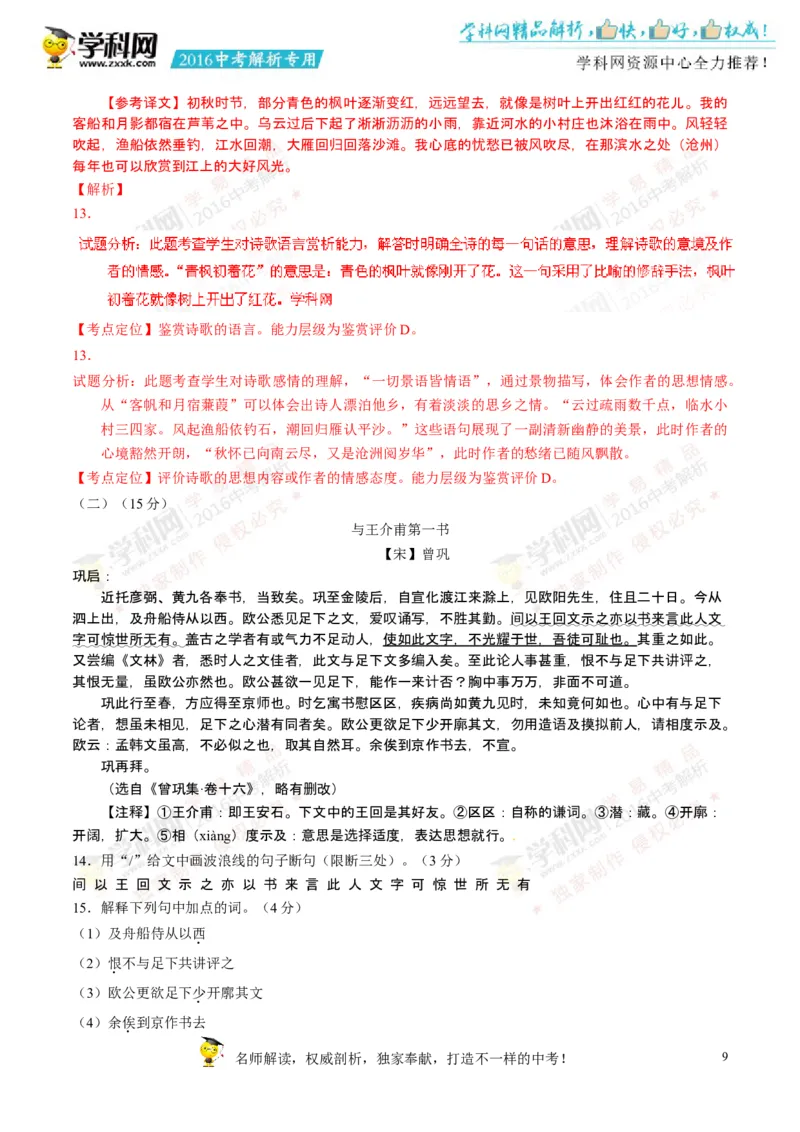 2016年浙江舟山语文试卷+答案+解析(word整理版)_2026版初中金考卷&bull;45套中考试卷汇编系列合集_全国版中考真题(1)_各省市《历年中考真题》2013-2024(10)_浙江_初中语文历年真题（2013-2024）