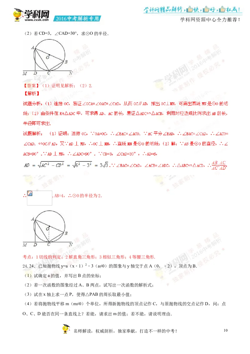 2016湖南张家界数学试卷+答案+解析(word整理版)_2026版初中金考卷&bull;45套中考试卷汇编系列合集_全国版中考真题(1)_各省市《历年中考真题》2013-2024(10)_2.初中数学历年中考真题（2013-2024）