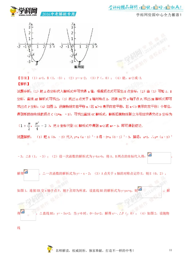 2016湖南张家界数学试卷+答案+解析(word整理版)_2026版初中金考卷&bull;45套中考试卷汇编系列合集_全国版中考真题(1)_各省市《历年中考真题》2013-2024(10)_2.初中数学历年中考真题（2013-2024）