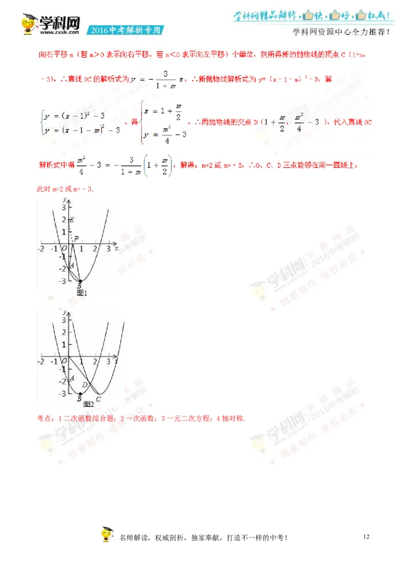2016湖南张家界数学试卷+答案+解析(word整理版)_2026版初中金考卷&bull;45套中考试卷汇编系列合集_全国版中考真题(1)_各省市《历年中考真题》2013-2024(10)_2.初中数学历年中考真题（2013-2024）