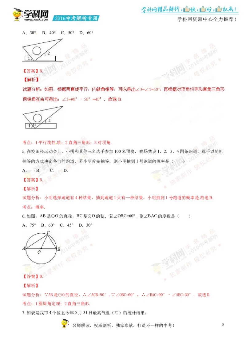 2016湖南张家界数学试卷+答案+解析(word整理版)_2026版初中金考卷&bull;45套中考试卷汇编系列合集_全国版中考真题(1)_各省市《历年中考真题》2013-2024(10)_2.初中数学历年中考真题（2013-2024）