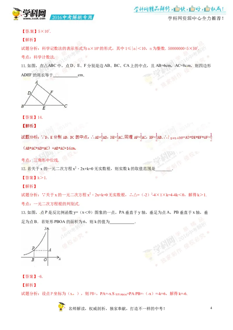 2016湖南张家界数学试卷+答案+解析(word整理版)_2026版初中金考卷&bull;45套中考试卷汇编系列合集_全国版中考真题(1)_各省市《历年中考真题》2013-2024(10)_2.初中数学历年中考真题（2013-2024）