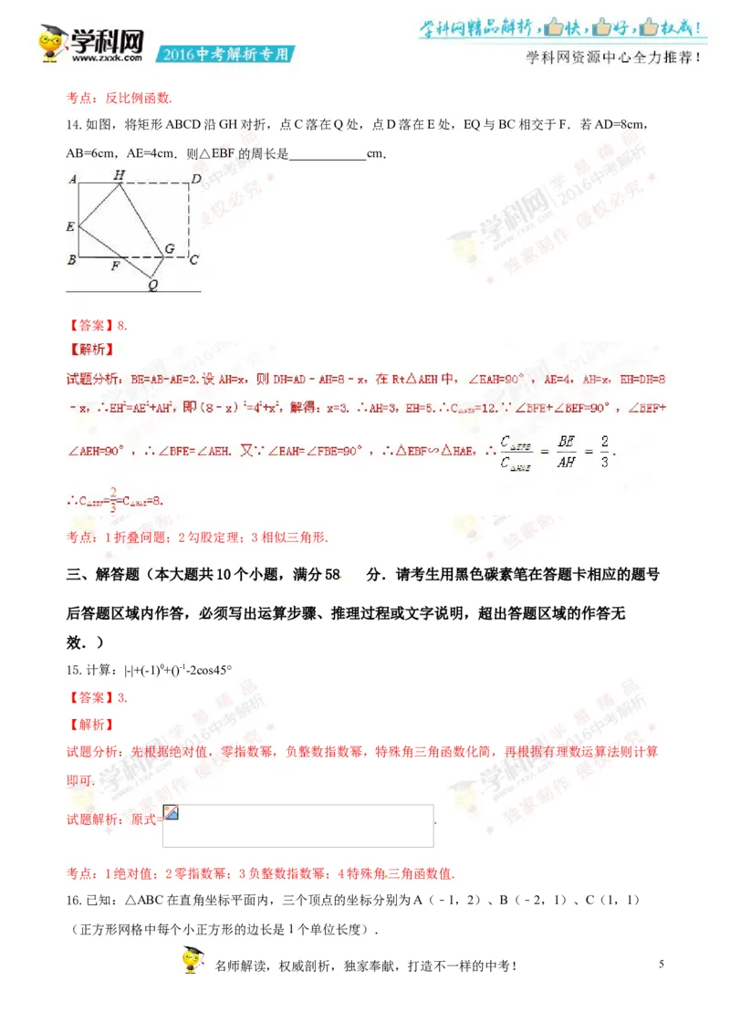 2016湖南张家界数学试卷+答案+解析(word整理版)_2026版初中金考卷&bull;45套中考试卷汇编系列合集_全国版中考真题(1)_各省市《历年中考真题》2013-2024(10)_2.初中数学历年中考真题（2013-2024）