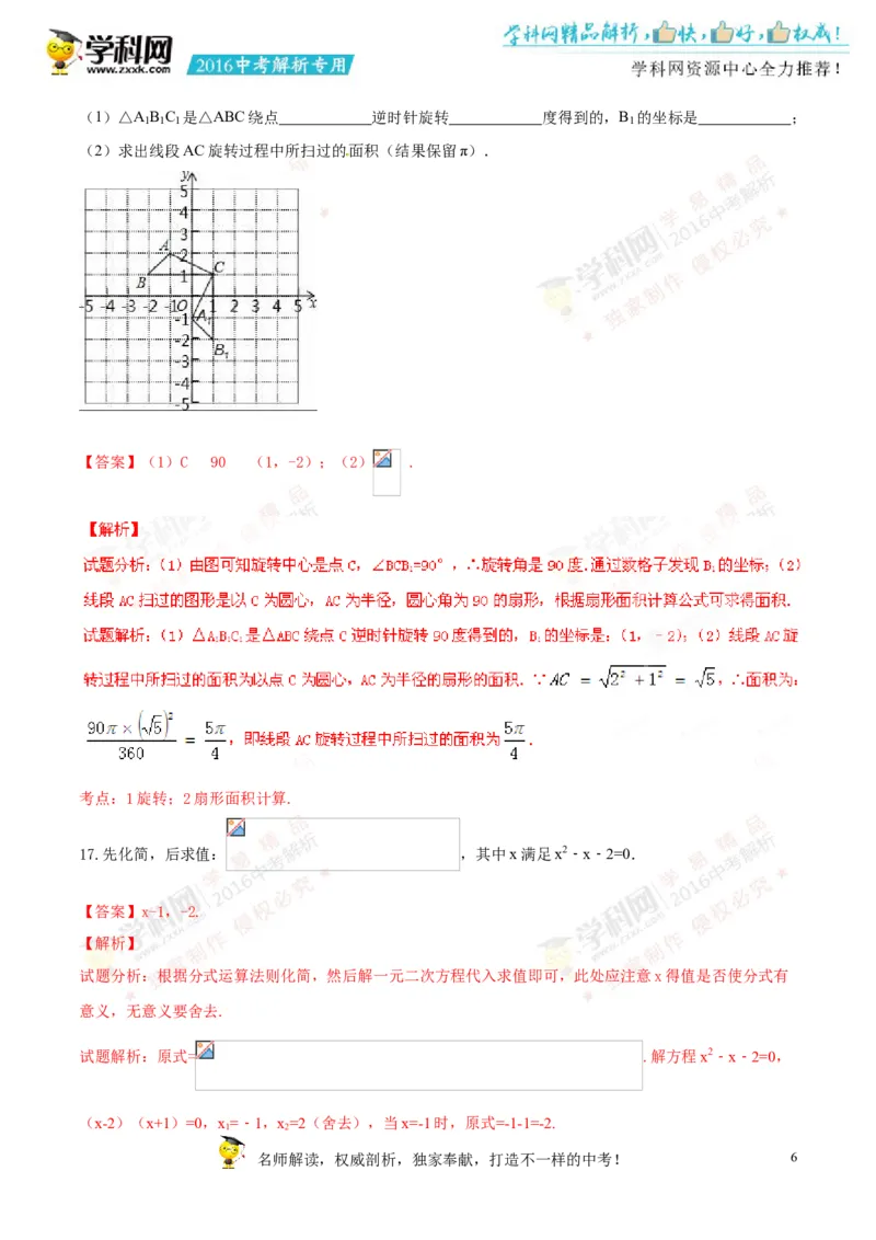 2016湖南张家界数学试卷+答案+解析(word整理版)_2026版初中金考卷&bull;45套中考试卷汇编系列合集_全国版中考真题(1)_各省市《历年中考真题》2013-2024(10)_2.初中数学历年中考真题（2013-2024）