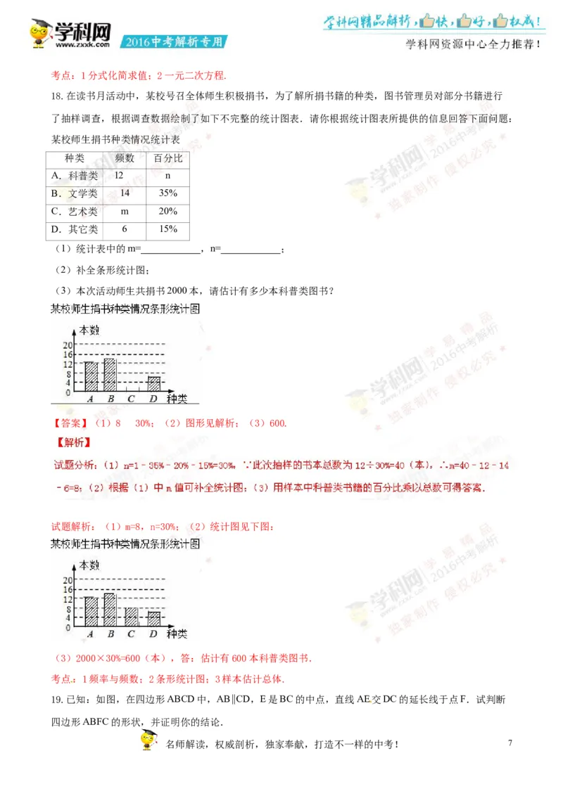 2016湖南张家界数学试卷+答案+解析(word整理版)_2026版初中金考卷&bull;45套中考试卷汇编系列合集_全国版中考真题(1)_各省市《历年中考真题》2013-2024(10)_2.初中数学历年中考真题（2013-2024）