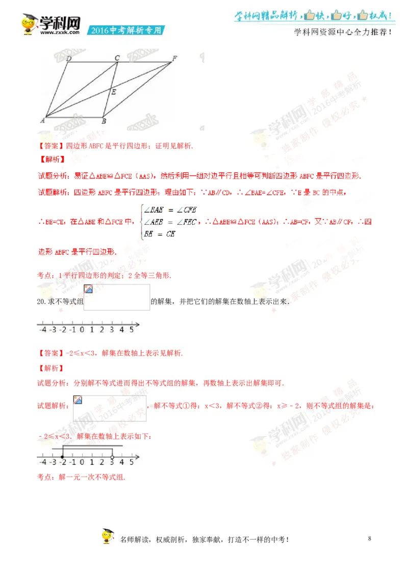 2016湖南张家界数学试卷+答案+解析(word整理版)_2026版初中金考卷&bull;45套中考试卷汇编系列合集_全国版中考真题(1)_各省市《历年中考真题》2013-2024(10)_2.初中数学历年中考真题（2013-2024）