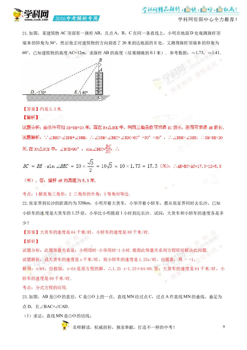 2016湖南张家界数学试卷+答案+解析(word整理版)_2026版初中金考卷&bull;45套中考试卷汇编系列合集_全国版中考真题(1)_各省市《历年中考真题》2013-2024(10)_2.初中数学历年中考真题（2013-2024）
