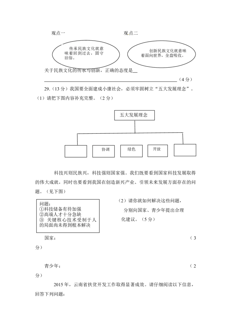 2016昆明道法试卷+答案(word版)_2026版初中金考卷&bull;45套中考试卷汇编系列合集_全国版中考真题(1)_各省市《历年中考真题》2013-2024(10)_历年中考真题（版本一，按科目划分）