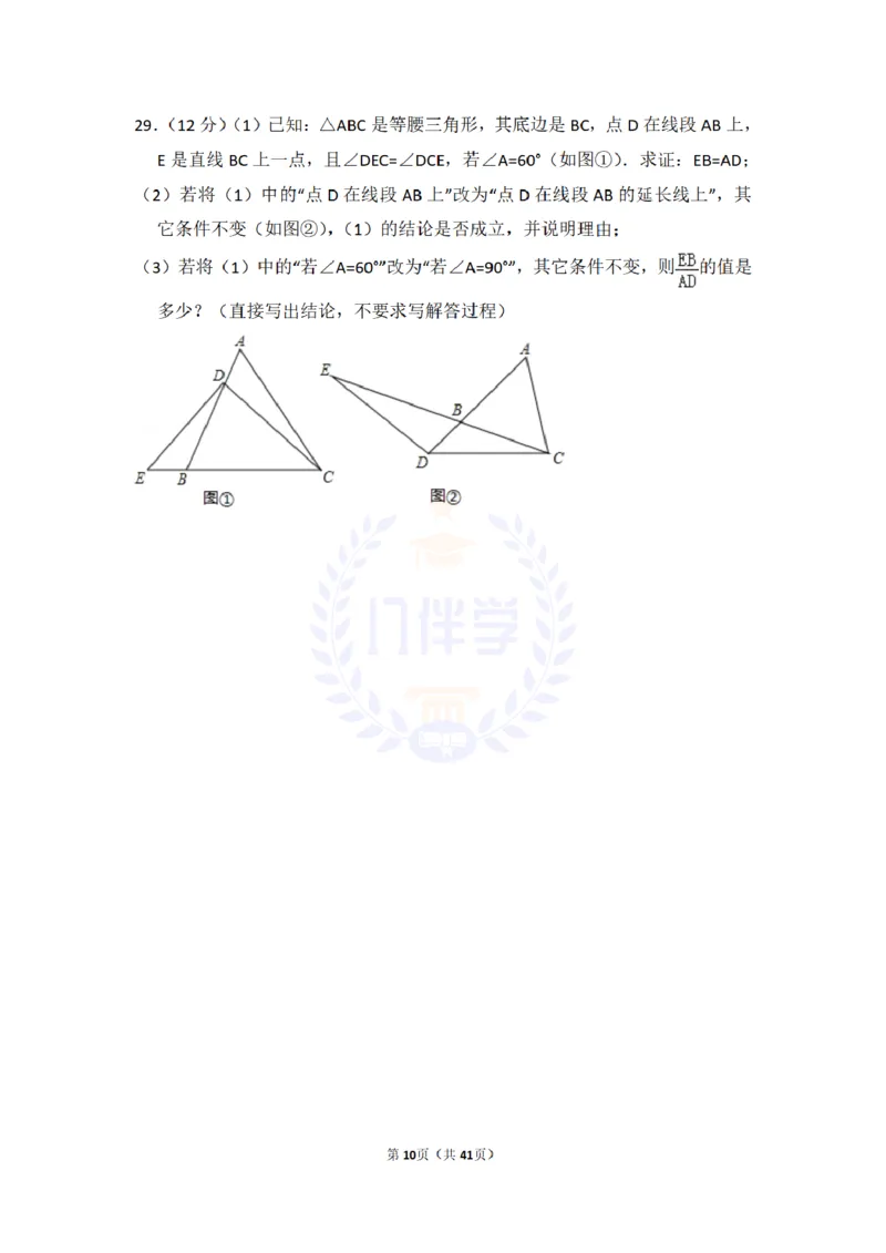 2016年山东省泰安市中考数学试卷及答案解析_2026版初中金考卷&bull;45套中考试卷汇编系列合集_全国版中考真题(1)_各省市《历年中考真题》2013-2024(10)_历年中考真题（版本二，按省份划分）