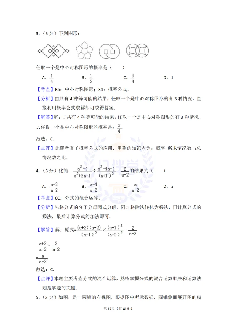 2016年山东省泰安市中考数学试卷及答案解析_2026版初中金考卷&bull;45套中考试卷汇编系列合集_全国版中考真题(1)_各省市《历年中考真题》2013-2024(10)_历年中考真题（版本二，按省份划分）