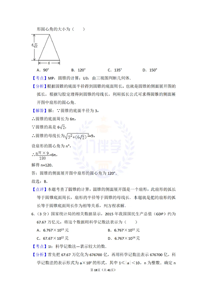 2016年山东省泰安市中考数学试卷及答案解析_2026版初中金考卷&bull;45套中考试卷汇编系列合集_全国版中考真题(1)_各省市《历年中考真题》2013-2024(10)_历年中考真题（版本二，按省份划分）