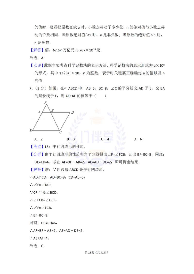 2016年山东省泰安市中考数学试卷及答案解析_2026版初中金考卷&bull;45套中考试卷汇编系列合集_全国版中考真题(1)_各省市《历年中考真题》2013-2024(10)_历年中考真题（版本二，按省份划分）