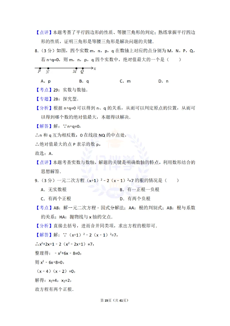 2016年山东省泰安市中考数学试卷及答案解析_2026版初中金考卷&bull;45套中考试卷汇编系列合集_全国版中考真题(1)_各省市《历年中考真题》2013-2024(10)_历年中考真题（版本二，按省份划分）