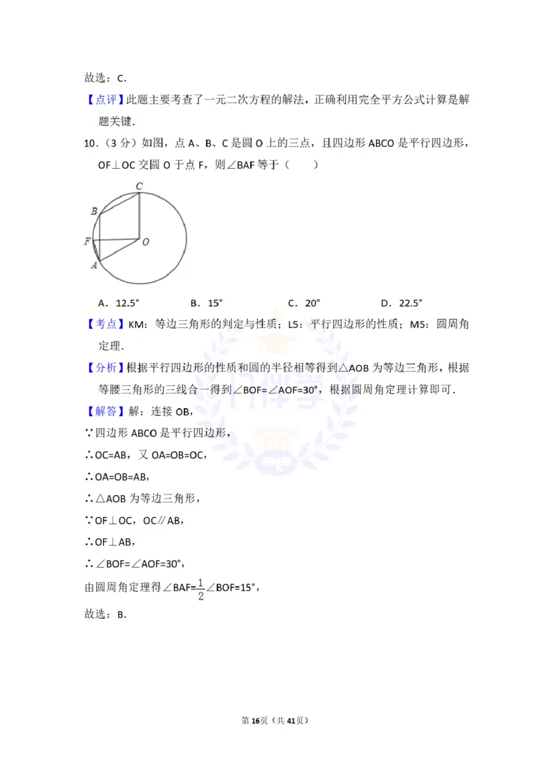 2016年山东省泰安市中考数学试卷及答案解析_2026版初中金考卷&bull;45套中考试卷汇编系列合集_全国版中考真题(1)_各省市《历年中考真题》2013-2024(10)_历年中考真题（版本二，按省份划分）