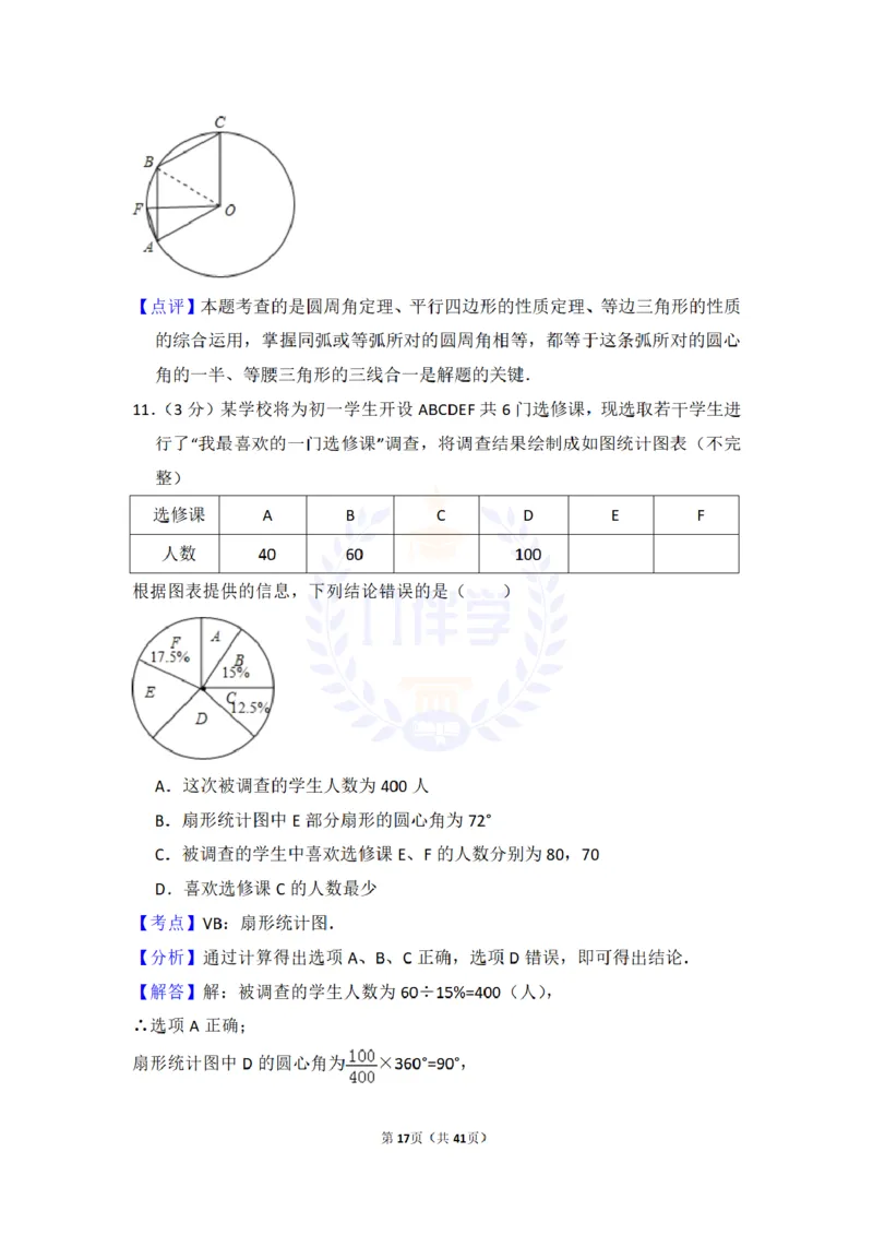 2016年山东省泰安市中考数学试卷及答案解析_2026版初中金考卷&bull;45套中考试卷汇编系列合集_全国版中考真题(1)_各省市《历年中考真题》2013-2024(10)_历年中考真题（版本二，按省份划分）