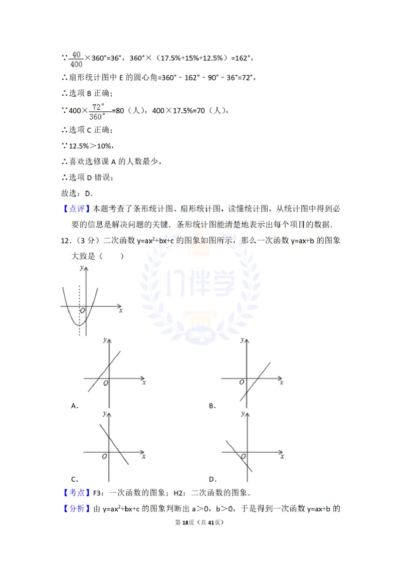 2016年山东省泰安市中考数学试卷及答案解析_2026版初中金考卷&bull;45套中考试卷汇编系列合集_全国版中考真题(1)_各省市《历年中考真题》2013-2024(10)_历年中考真题（版本二，按省份划分）