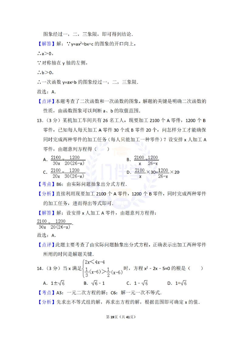 2016年山东省泰安市中考数学试卷及答案解析_2026版初中金考卷&bull;45套中考试卷汇编系列合集_全国版中考真题(1)_各省市《历年中考真题》2013-2024(10)_历年中考真题（版本二，按省份划分）