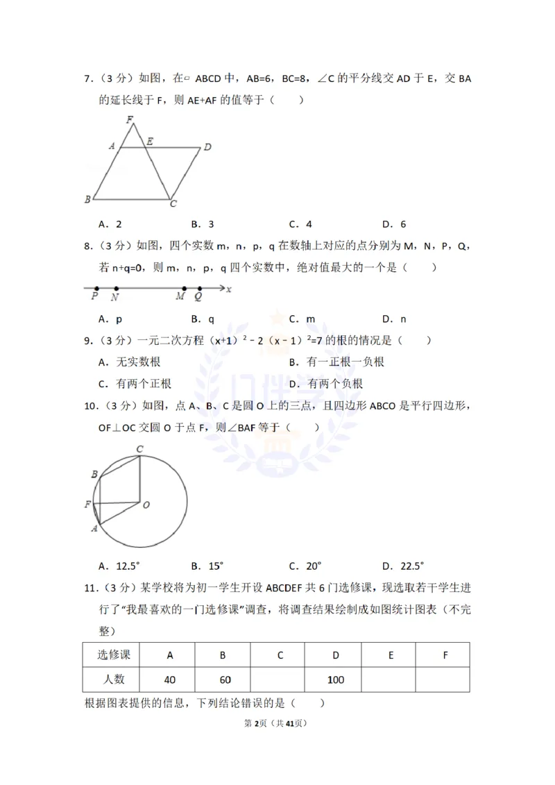 2016年山东省泰安市中考数学试卷及答案解析_2026版初中金考卷&bull;45套中考试卷汇编系列合集_全国版中考真题(1)_各省市《历年中考真题》2013-2024(10)_历年中考真题（版本二，按省份划分）