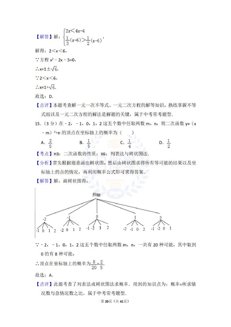 2016年山东省泰安市中考数学试卷及答案解析_2026版初中金考卷&bull;45套中考试卷汇编系列合集_全国版中考真题(1)_各省市《历年中考真题》2013-2024(10)_历年中考真题（版本二，按省份划分）
