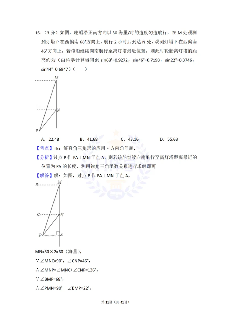2016年山东省泰安市中考数学试卷及答案解析_2026版初中金考卷&bull;45套中考试卷汇编系列合集_全国版中考真题(1)_各省市《历年中考真题》2013-2024(10)_历年中考真题（版本二，按省份划分）
