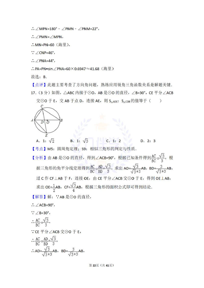 2016年山东省泰安市中考数学试卷及答案解析_2026版初中金考卷&bull;45套中考试卷汇编系列合集_全国版中考真题(1)_各省市《历年中考真题》2013-2024(10)_历年中考真题（版本二，按省份划分）