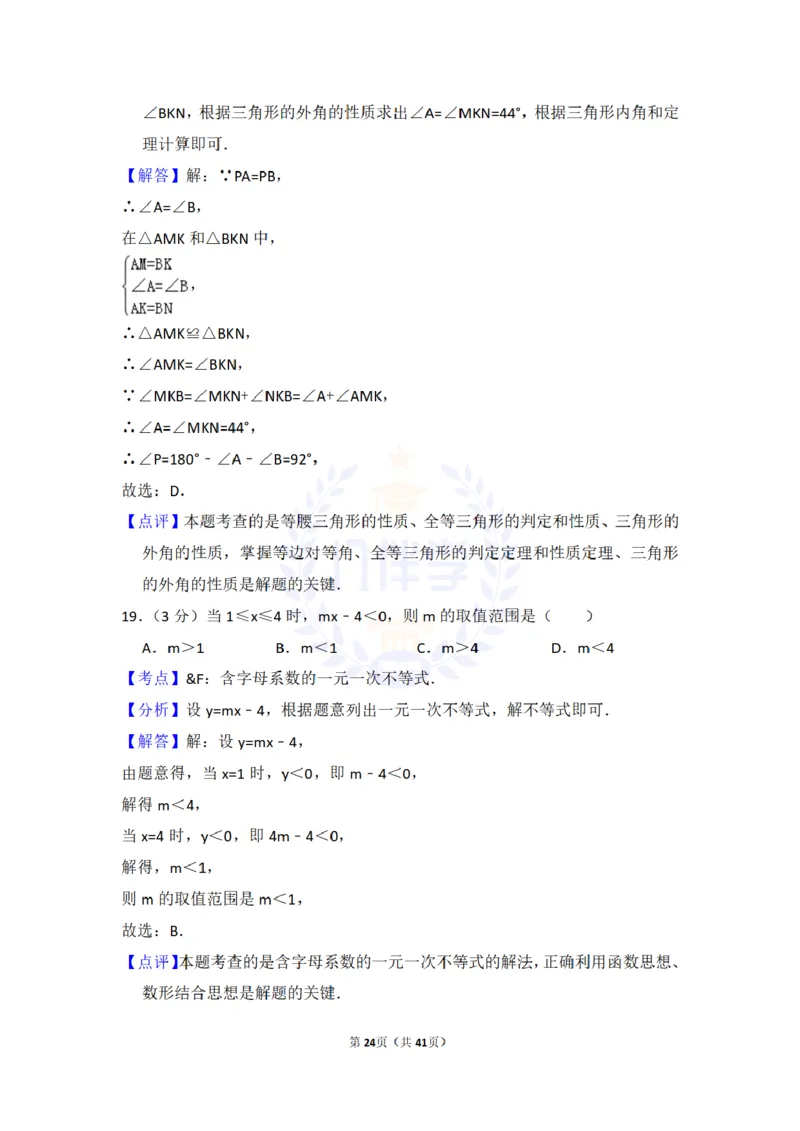 2016年山东省泰安市中考数学试卷及答案解析_2026版初中金考卷&bull;45套中考试卷汇编系列合集_全国版中考真题(1)_各省市《历年中考真题》2013-2024(10)_历年中考真题（版本二，按省份划分）