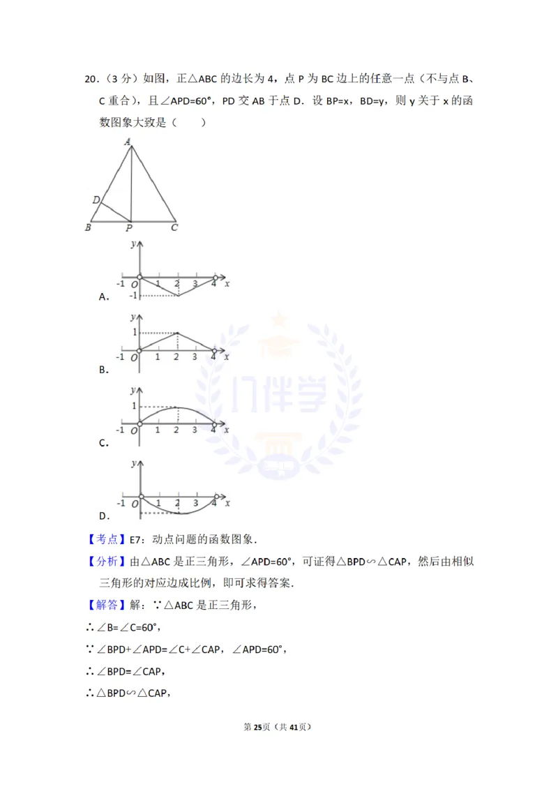 2016年山东省泰安市中考数学试卷及答案解析_2026版初中金考卷&bull;45套中考试卷汇编系列合集_全国版中考真题(1)_各省市《历年中考真题》2013-2024(10)_历年中考真题（版本二，按省份划分）