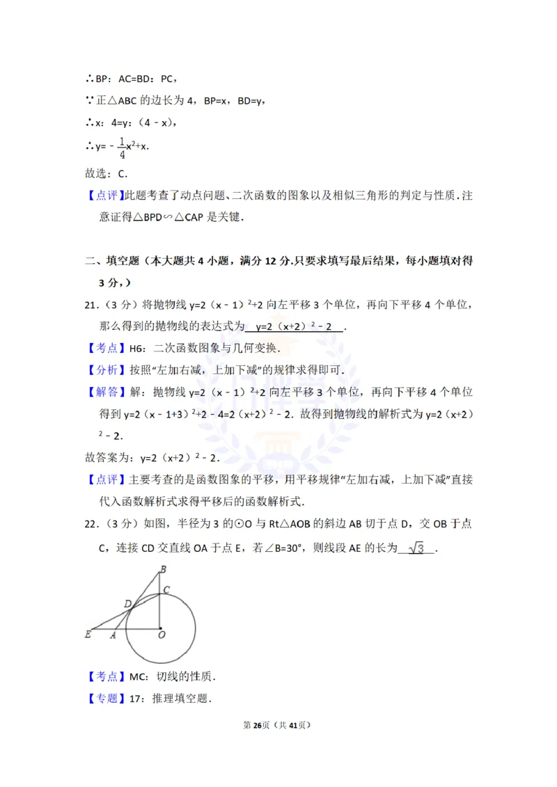 2016年山东省泰安市中考数学试卷及答案解析_2026版初中金考卷&bull;45套中考试卷汇编系列合集_全国版中考真题(1)_各省市《历年中考真题》2013-2024(10)_历年中考真题（版本二，按省份划分）