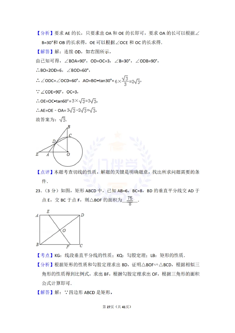 2016年山东省泰安市中考数学试卷及答案解析_2026版初中金考卷&bull;45套中考试卷汇编系列合集_全国版中考真题(1)_各省市《历年中考真题》2013-2024(10)_历年中考真题（版本二，按省份划分）