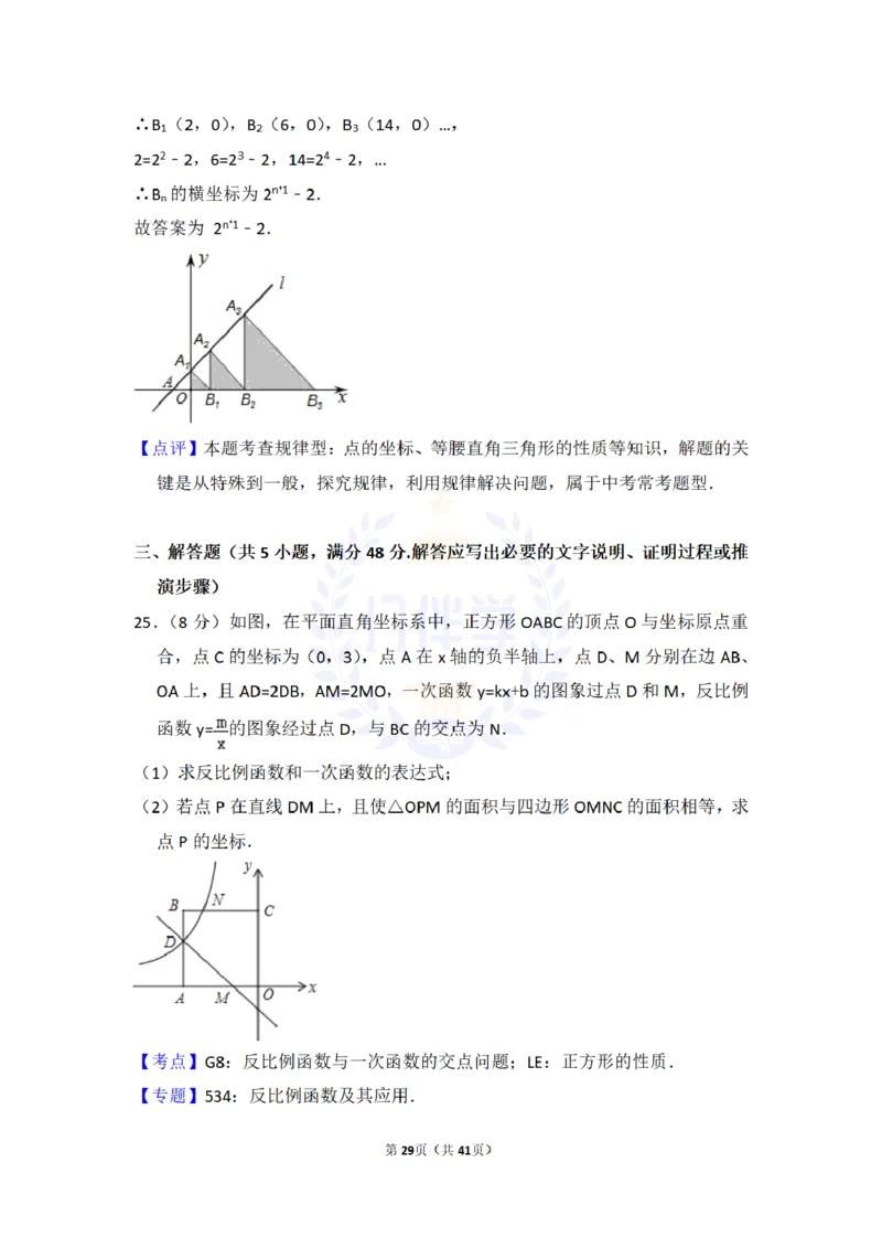 2016年山东省泰安市中考数学试卷及答案解析_2026版初中金考卷&bull;45套中考试卷汇编系列合集_全国版中考真题(1)_各省市《历年中考真题》2013-2024(10)_历年中考真题（版本二，按省份划分）