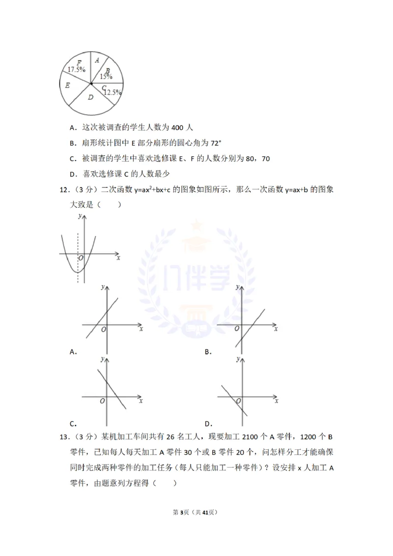 2016年山东省泰安市中考数学试卷及答案解析_2026版初中金考卷&bull;45套中考试卷汇编系列合集_全国版中考真题(1)_各省市《历年中考真题》2013-2024(10)_历年中考真题（版本二，按省份划分）