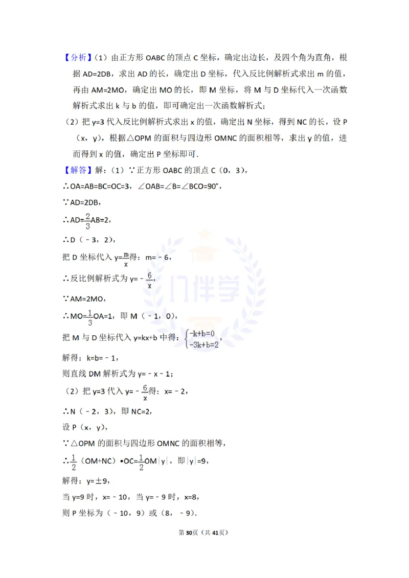 2016年山东省泰安市中考数学试卷及答案解析_2026版初中金考卷&bull;45套中考试卷汇编系列合集_全国版中考真题(1)_各省市《历年中考真题》2013-2024(10)_历年中考真题（版本二，按省份划分）