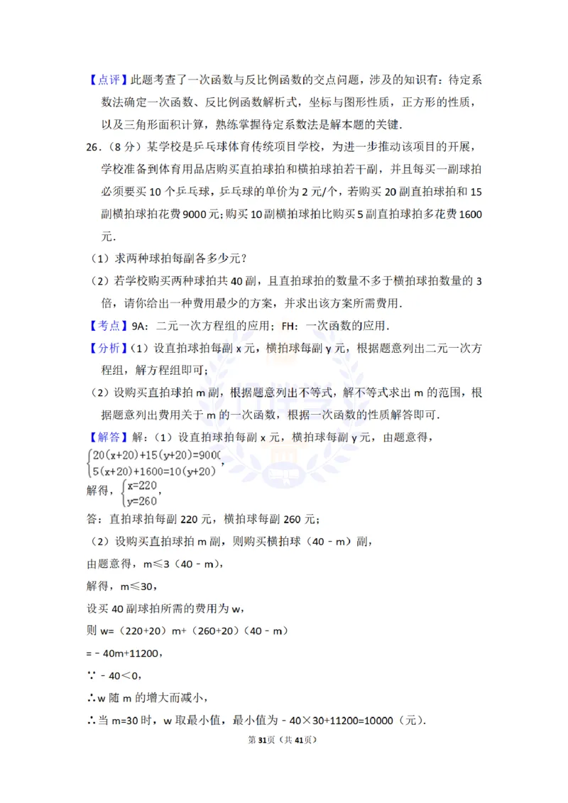 2016年山东省泰安市中考数学试卷及答案解析_2026版初中金考卷&bull;45套中考试卷汇编系列合集_全国版中考真题(1)_各省市《历年中考真题》2013-2024(10)_历年中考真题（版本二，按省份划分）