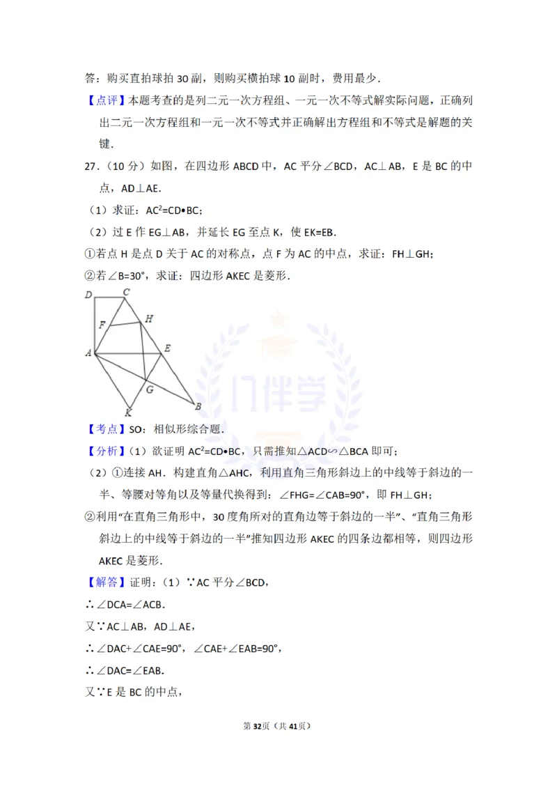 2016年山东省泰安市中考数学试卷及答案解析_2026版初中金考卷&bull;45套中考试卷汇编系列合集_全国版中考真题(1)_各省市《历年中考真题》2013-2024(10)_历年中考真题（版本二，按省份划分）