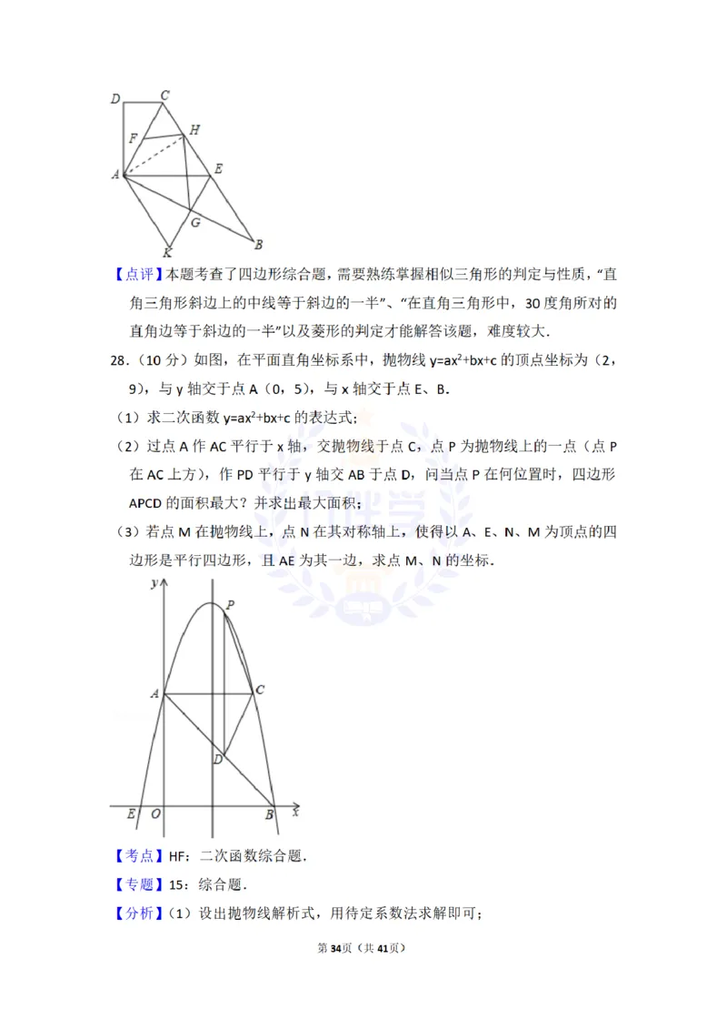 2016年山东省泰安市中考数学试卷及答案解析_2026版初中金考卷&bull;45套中考试卷汇编系列合集_全国版中考真题(1)_各省市《历年中考真题》2013-2024(10)_历年中考真题（版本二，按省份划分）