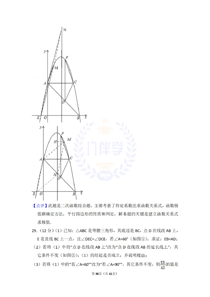 2016年山东省泰安市中考数学试卷及答案解析_2026版初中金考卷&bull;45套中考试卷汇编系列合集_全国版中考真题(1)_各省市《历年中考真题》2013-2024(10)_历年中考真题（版本二，按省份划分）