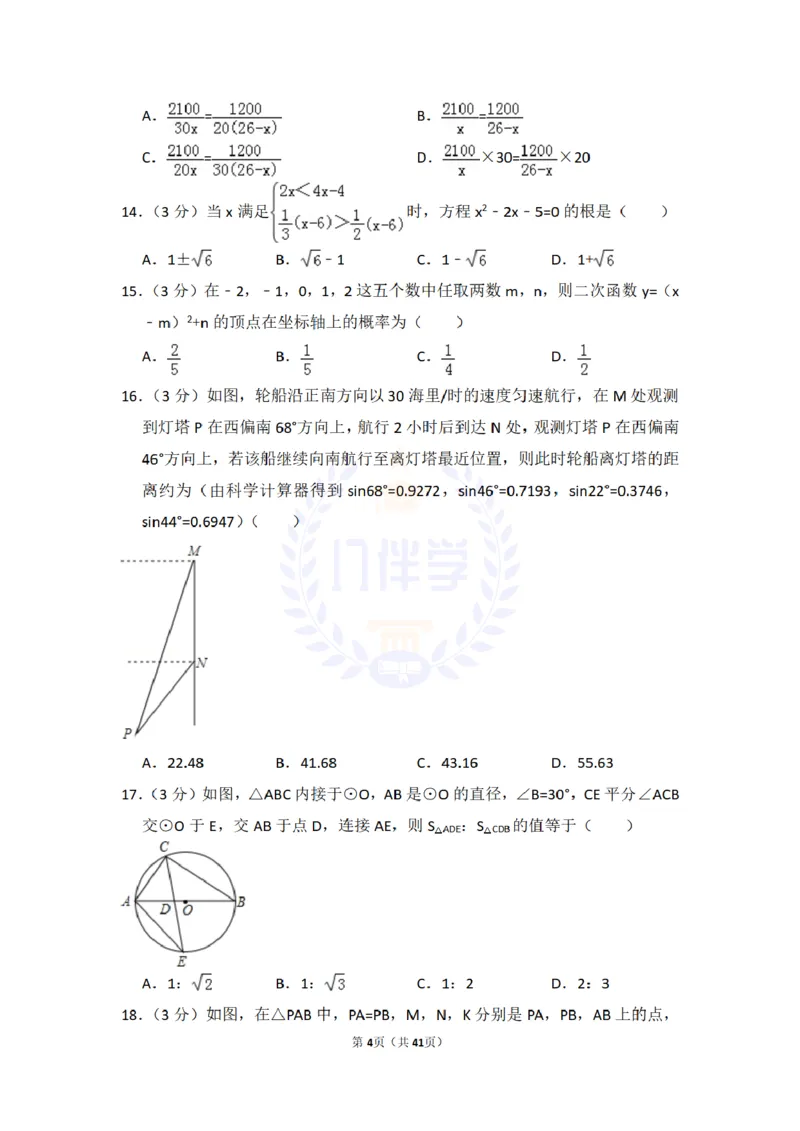 2016年山东省泰安市中考数学试卷及答案解析_2026版初中金考卷&bull;45套中考试卷汇编系列合集_全国版中考真题(1)_各省市《历年中考真题》2013-2024(10)_历年中考真题（版本二，按省份划分）