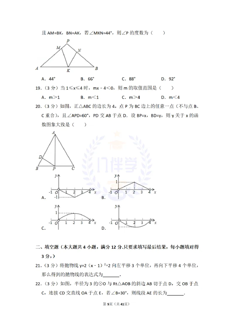 2016年山东省泰安市中考数学试卷及答案解析_2026版初中金考卷&bull;45套中考试卷汇编系列合集_全国版中考真题(1)_各省市《历年中考真题》2013-2024(10)_历年中考真题（版本二，按省份划分）