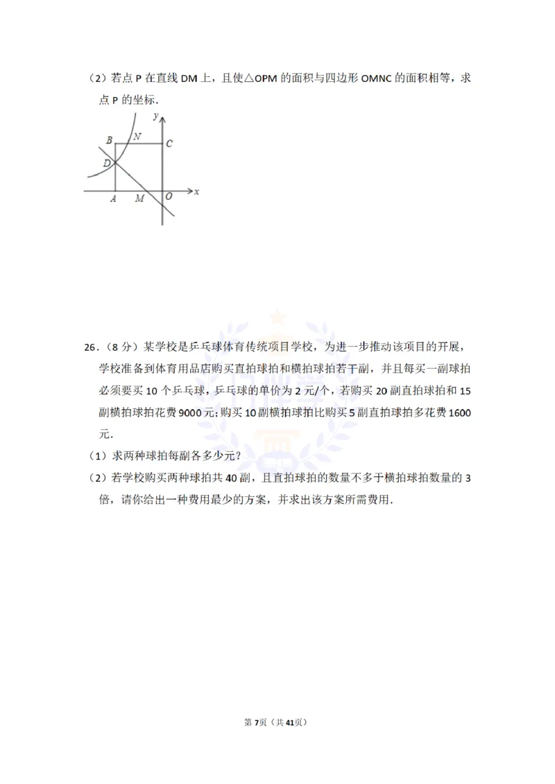 2016年山东省泰安市中考数学试卷及答案解析_2026版初中金考卷&bull;45套中考试卷汇编系列合集_全国版中考真题(1)_各省市《历年中考真题》2013-2024(10)_历年中考真题（版本二，按省份划分）