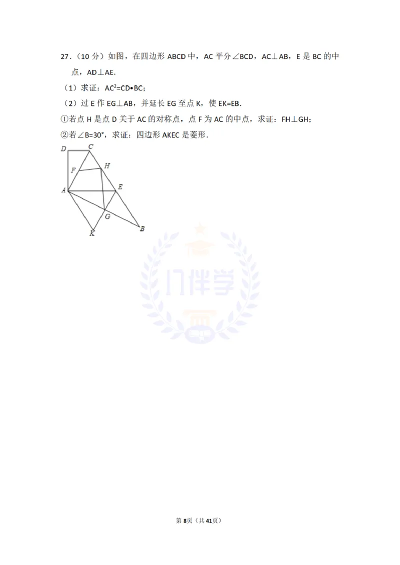 2016年山东省泰安市中考数学试卷及答案解析_2026版初中金考卷&bull;45套中考试卷汇编系列合集_全国版中考真题(1)_各省市《历年中考真题》2013-2024(10)_历年中考真题（版本二，按省份划分）