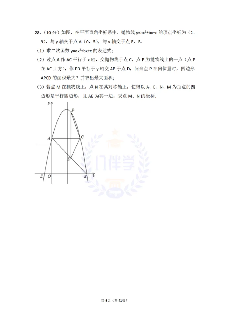 2016年山东省泰安市中考数学试卷及答案解析_2026版初中金考卷&bull;45套中考试卷汇编系列合集_全国版中考真题(1)_各省市《历年中考真题》2013-2024(10)_历年中考真题（版本二，按省份划分）