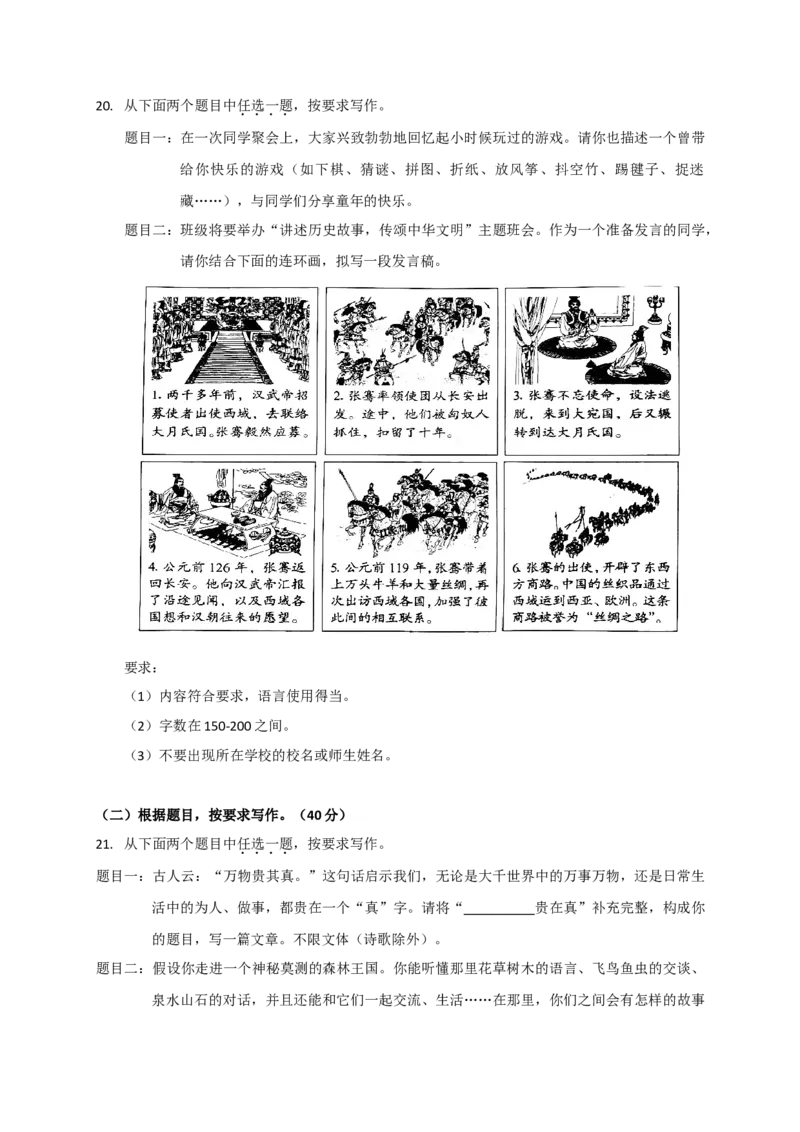 2017北京语文试卷+答案+解析(word整理版)_2026版初中金考卷&bull;45套中考试卷汇编系列合集_全国版中考真题(1)_各省市《历年中考真题》2013-2024(10)_历年中考真题（版本二，按省份划分）_北京