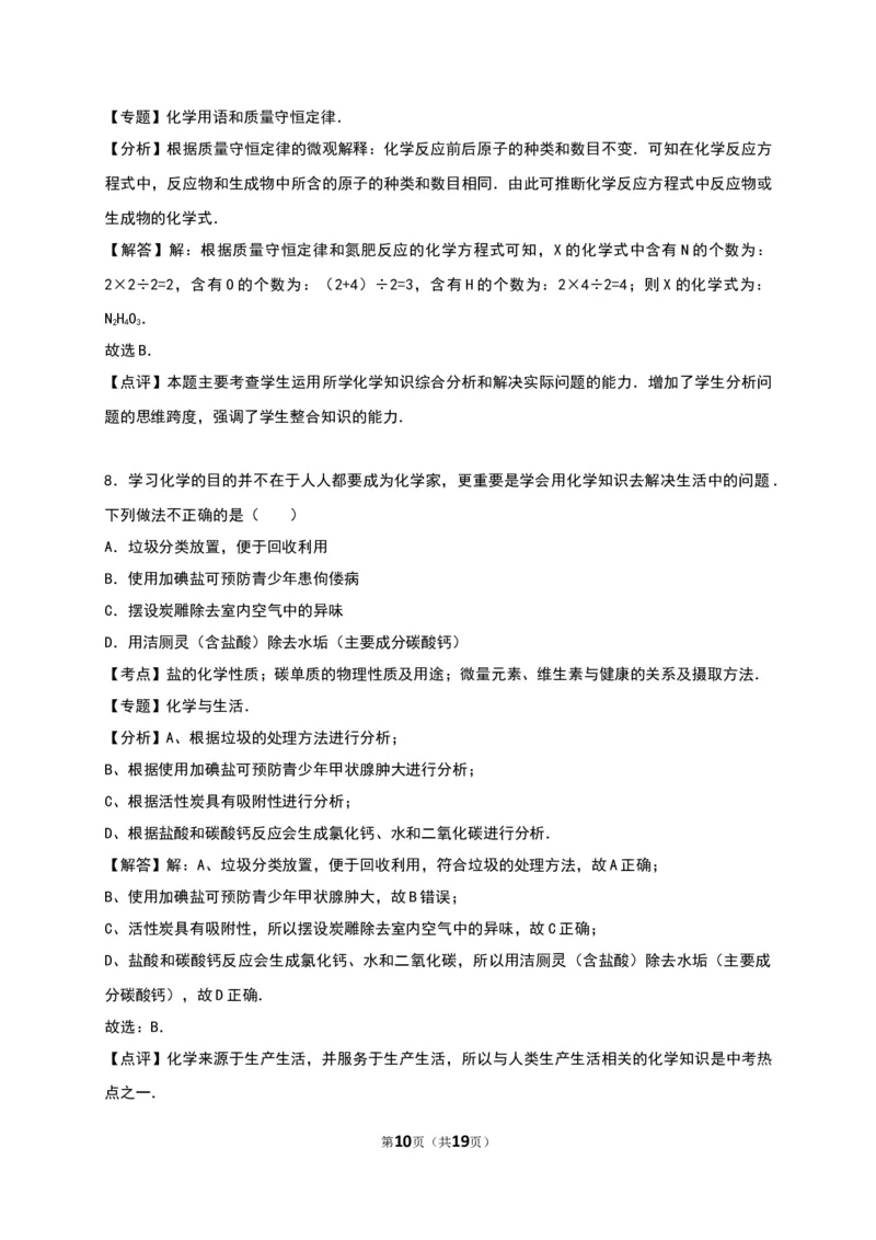2016湖南张家界化学试卷+答案+解析(word整理版)_2026版初中金考卷&bull;45套中考试卷汇编系列合集_全国版中考真题(1)_各省市《历年中考真题》2013-2024(10)_湖南_初中化学历年真题（2013-2024）