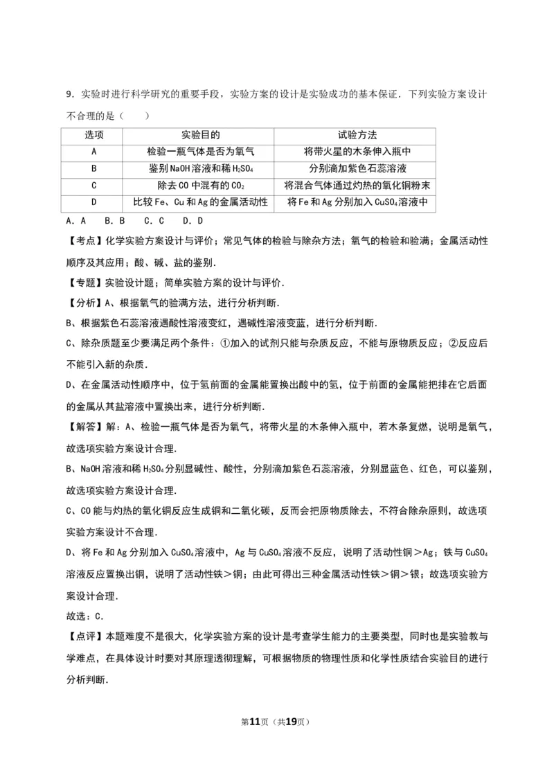 2016湖南张家界化学试卷+答案+解析(word整理版)_2026版初中金考卷&bull;45套中考试卷汇编系列合集_全国版中考真题(1)_各省市《历年中考真题》2013-2024(10)_湖南_初中化学历年真题（2013-2024）