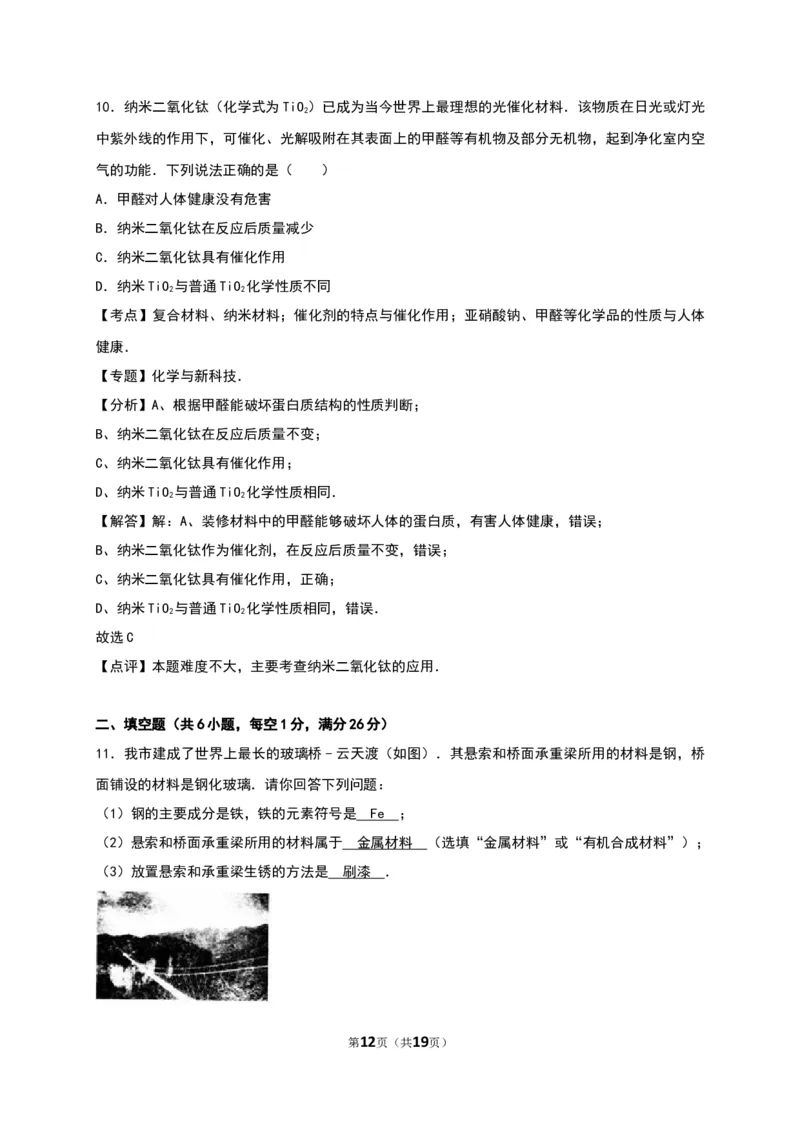 2016湖南张家界化学试卷+答案+解析(word整理版)_2026版初中金考卷&bull;45套中考试卷汇编系列合集_全国版中考真题(1)_各省市《历年中考真题》2013-2024(10)_湖南_初中化学历年真题（2013-2024）