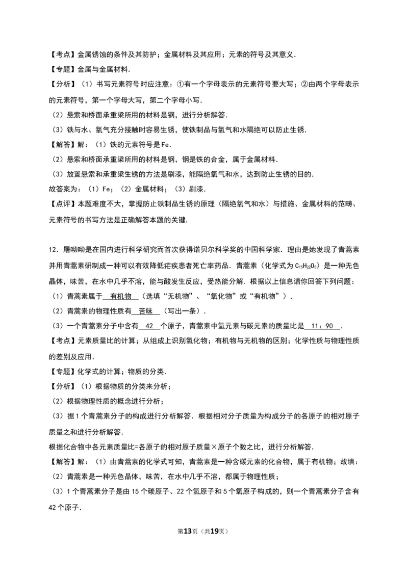 2016湖南张家界化学试卷+答案+解析(word整理版)_2026版初中金考卷&bull;45套中考试卷汇编系列合集_全国版中考真题(1)_各省市《历年中考真题》2013-2024(10)_湖南_初中化学历年真题（2013-2024）